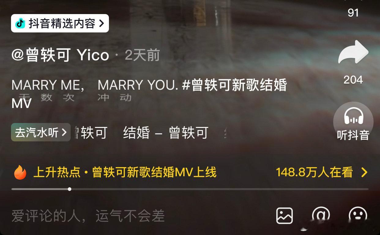 曾轶可新歌结婚新热点🔥🔥🔥 ​