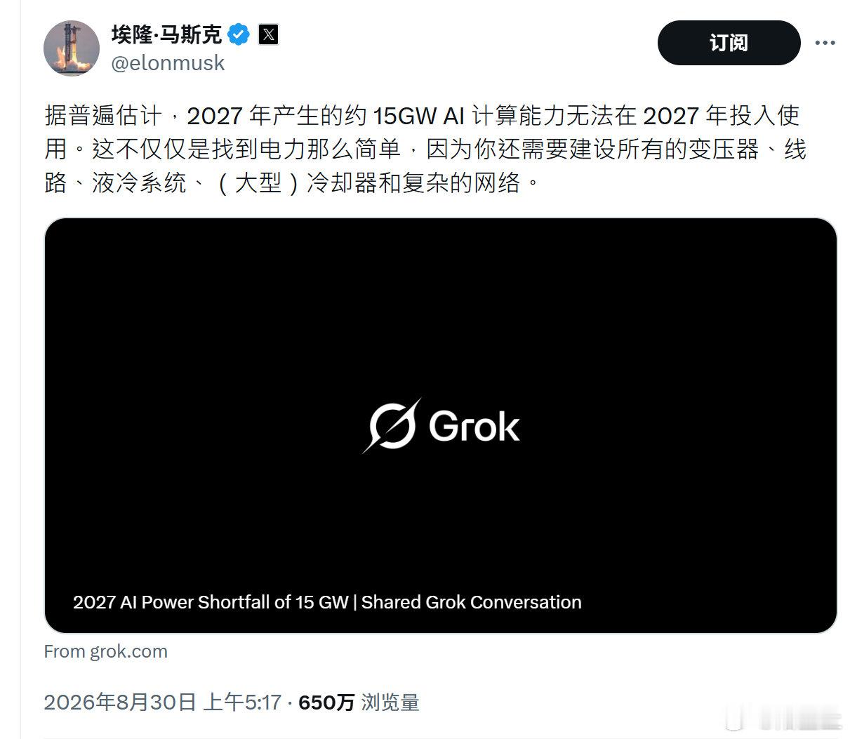 马斯克830：：据普遍估计，2027 年产生的约 15GW AI 计算能力无法在 2027 年投入使用。这不仅仅是找到电力那么简单，因为你还需要建设所有的变压器、线路、液冷系统、（大型）冷却器和复杂的网络。 ​