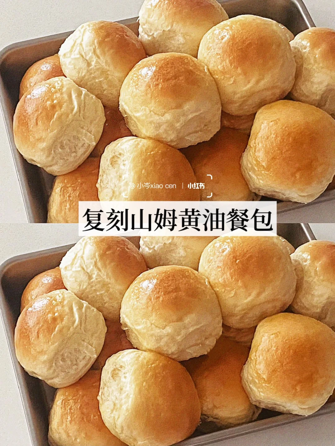 复刻山姆新品黄油餐包｜零失败配方分享
