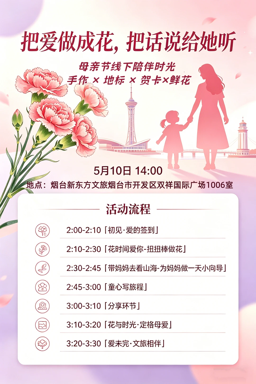 母亲节|把爱做成花，当妈妈一天的小向导！