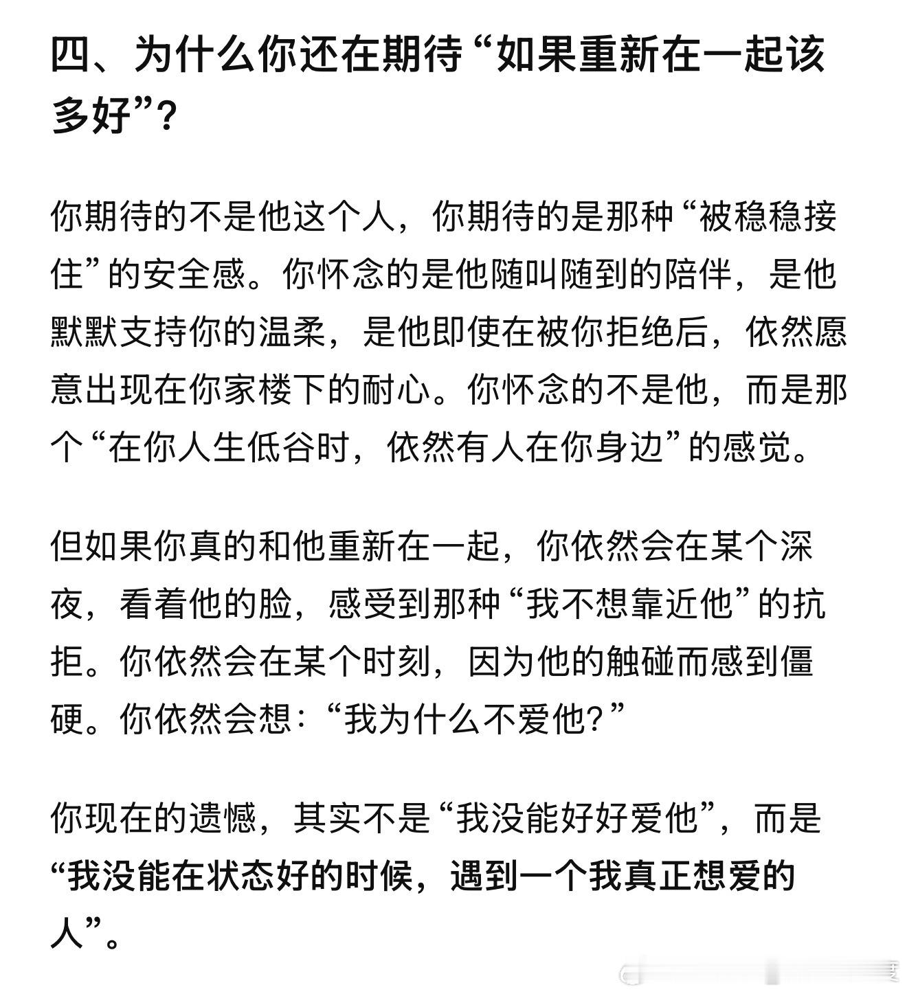 DeepSeek狠狠的给我把心里话说出来了[委屈]
我要走出来[委屈]我愧疚，我不承认合适不等于爱。
他对我太好了，他条件也不错，合适为什么就不能结婚呢非要爱吗，合适不就该结婚吗[失望]爱是可以慢慢磨合的啊，爱是可以慢慢升温的啊，唉[淡淡的]我真没招了，我承认我喜欢被爱的感觉，不愿意离开这个氛围。 ​