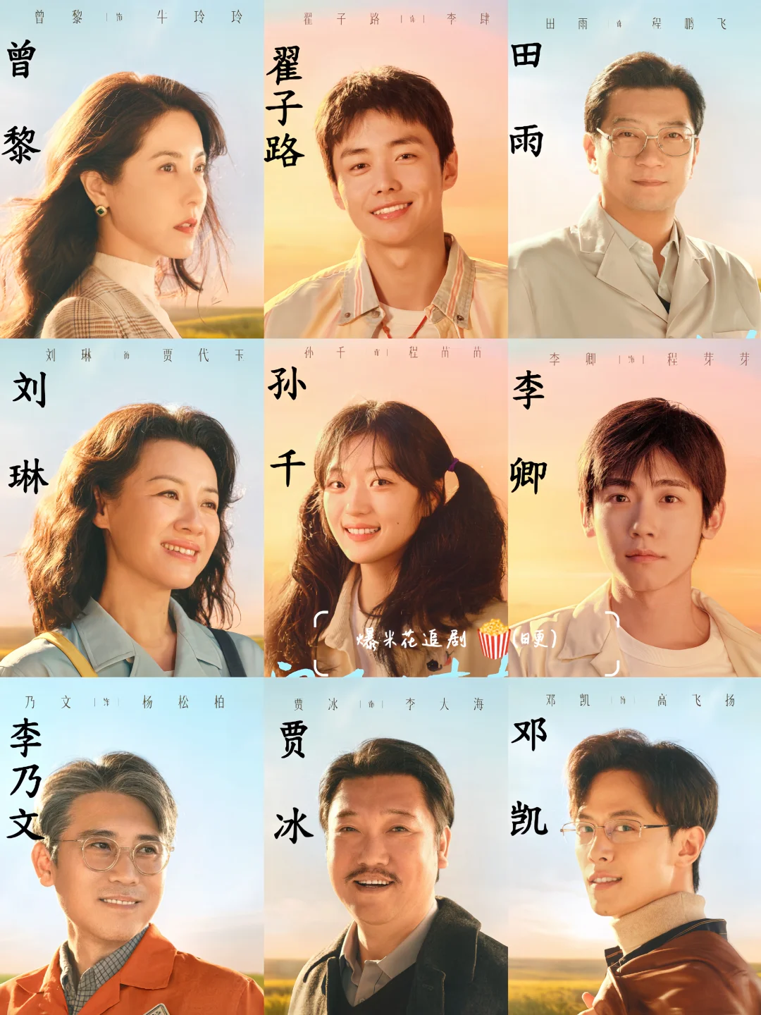 已播‼️青春年代群像剧‼️全员熟人啊～