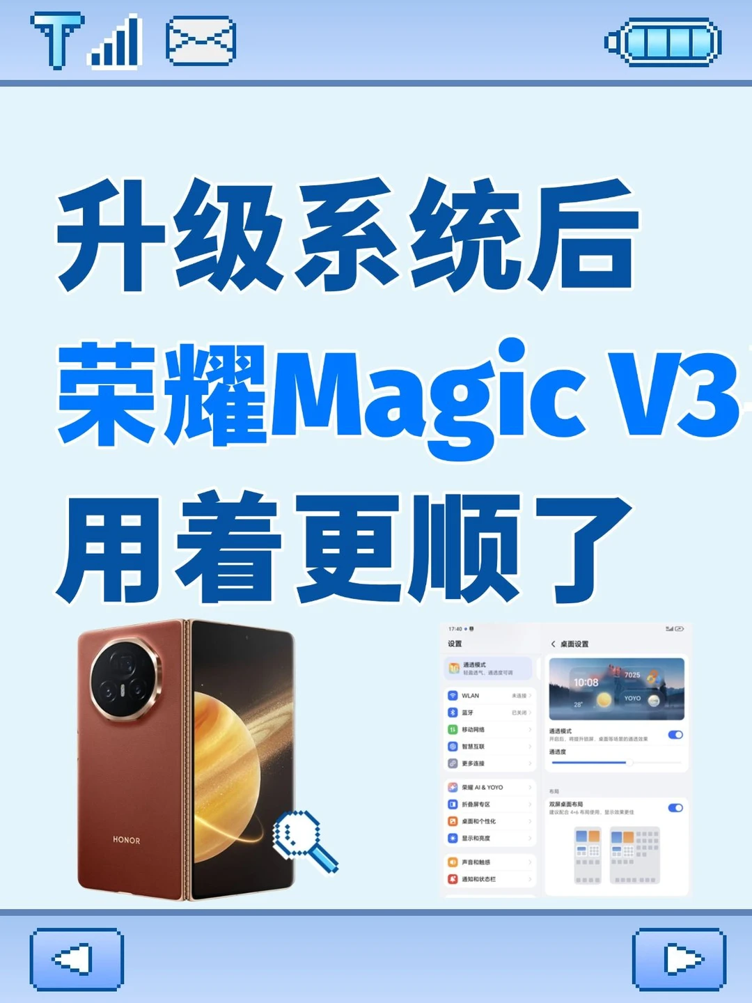 感觉升级新系统后手里的荣耀Magic V3更顺了