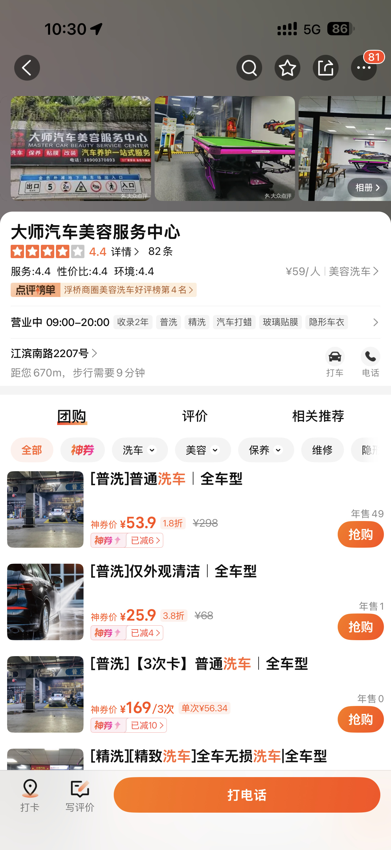 推荐一家泉州的洗车店。  店名叫大师汽车美容中心，地址看 图1。作为外...