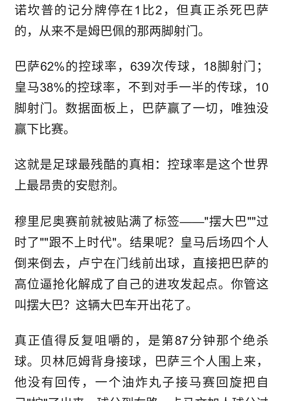 诺坎普的哲学课：当传控沦为数字幻觉，效率才是终极的暴力美学