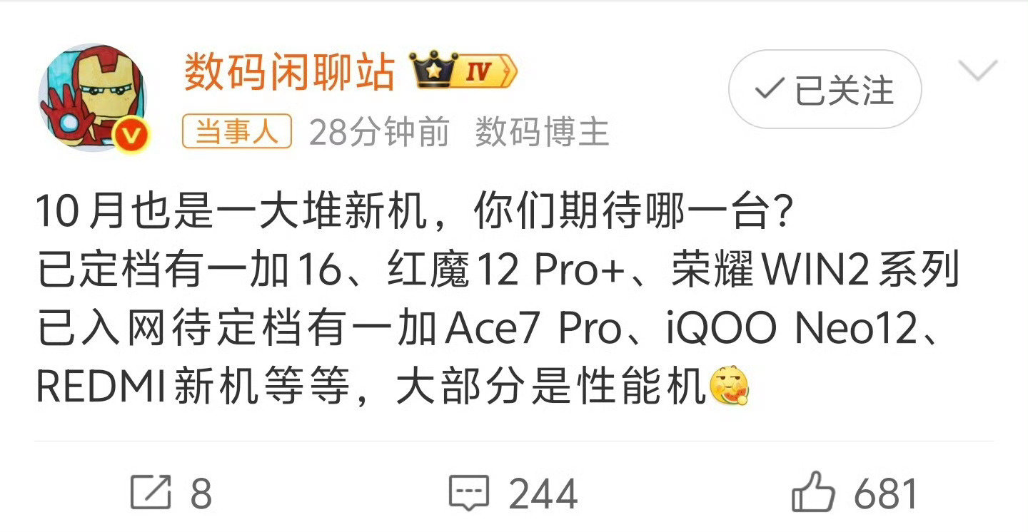 #数码闲聊站曝10月新机清单# 
10月挺多好机，相信一加16应该是挺多同学期待吧[可爱] ​