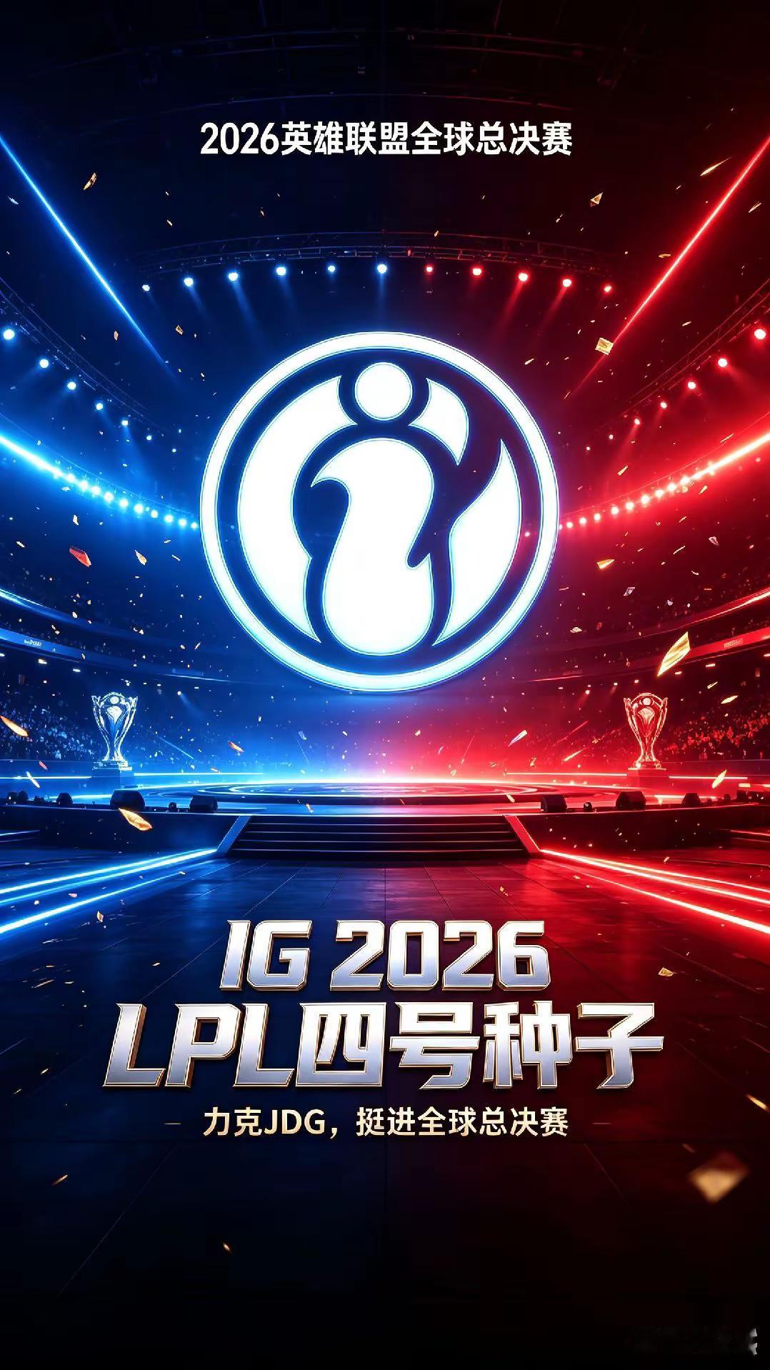 IG战胜JDG晋级S16世界赛，今晚热度流量拉满，IG 太牛了，翻过这座山，theshy你们的故事还没有结束🥳IG JDG S16资格赛