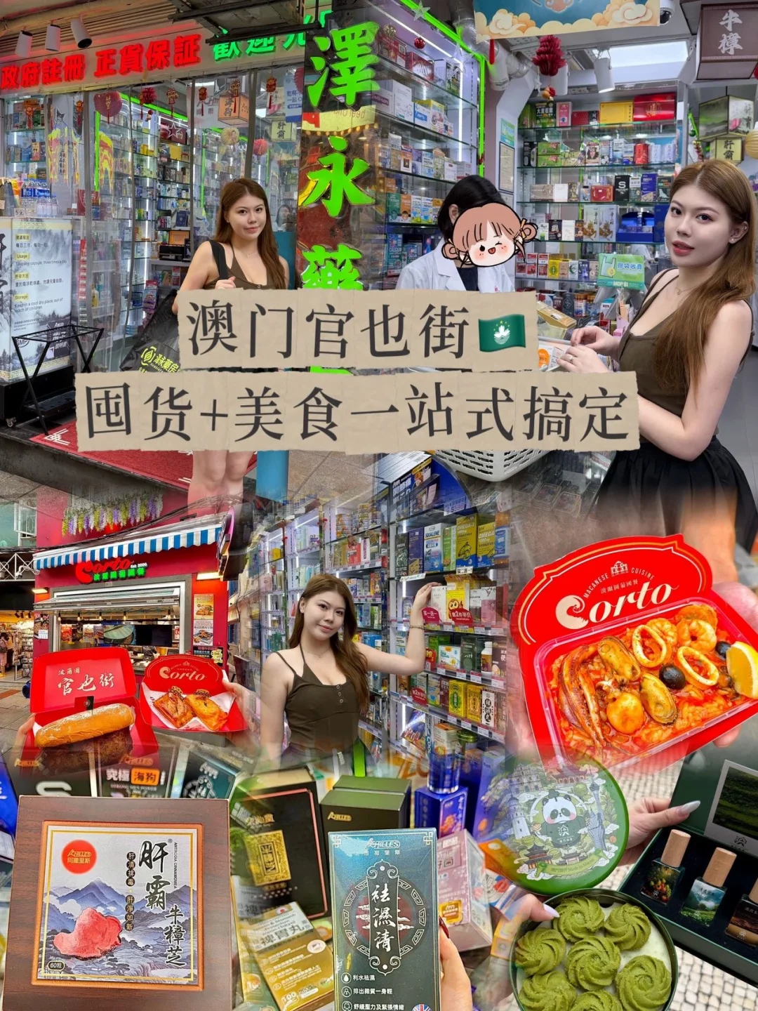 澳门官也街｜囤货+美食一站式搞定✅