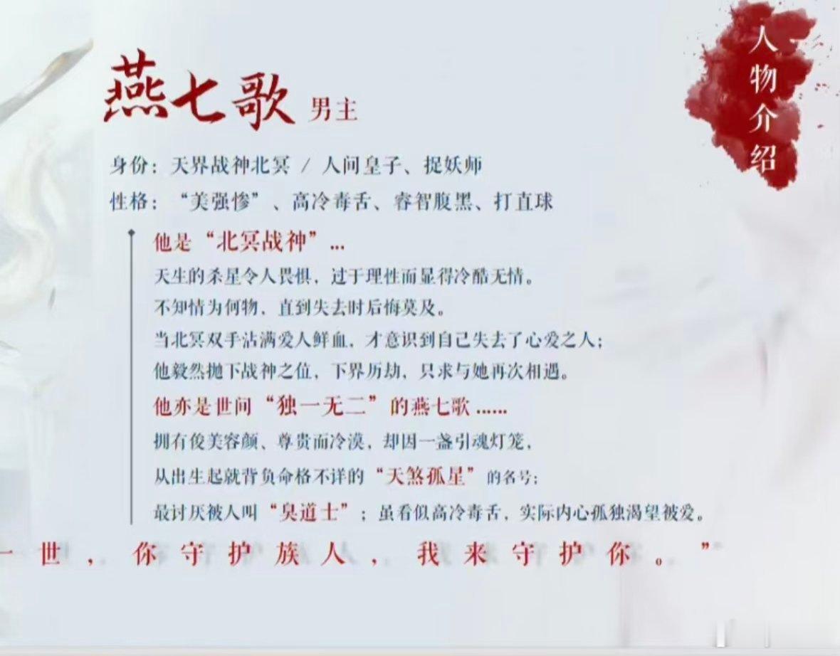 #引灯诀[超话]# 郭俊辰饰演的燕七歌他个人简介 ​