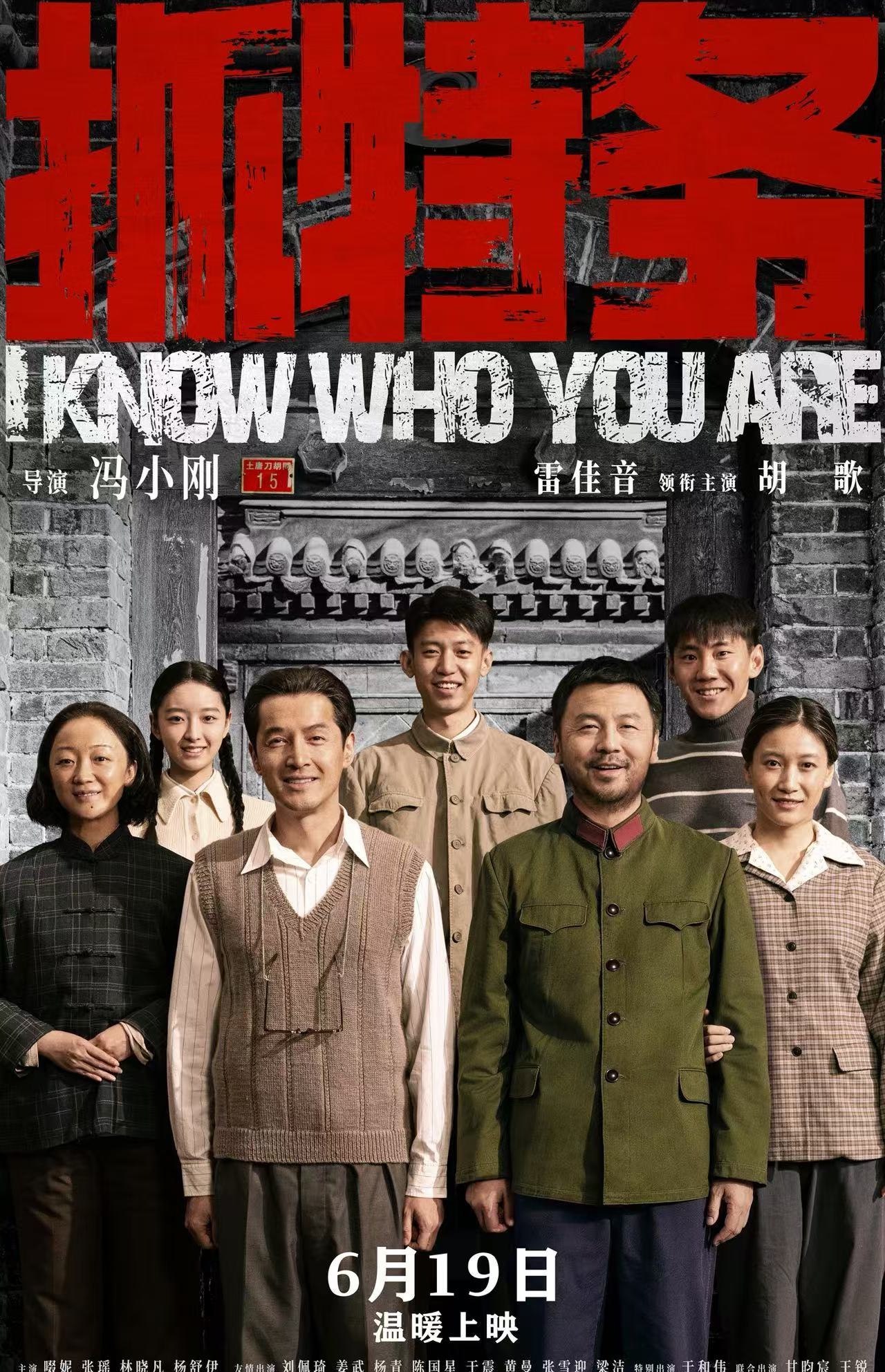 冯小刚回应《抓特务》争议，谈片名与票房得失
 
冯小刚执导的年代电影《抓特务》，院线公映时票房遇冷，上线网络平台之后实现口碑逆袭，收获大量观众认可。面对外界长久以来的各类讨论，冯小刚首度进行系统回应，直面影片的种种争议。
 
针对不少观众吐槽片名误导、认为片名拖累影片票房的说法，冯小刚并不认同。他解