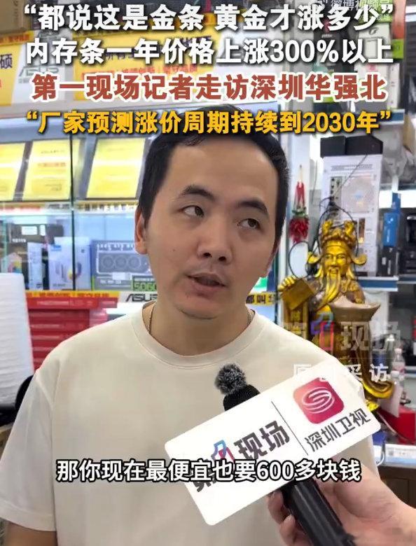 #深圳华强北内存条一年涨价300%# 好了好了 
现在电子产品都还是悠着点用吧
内存条比金条还贵[泪奔] ​