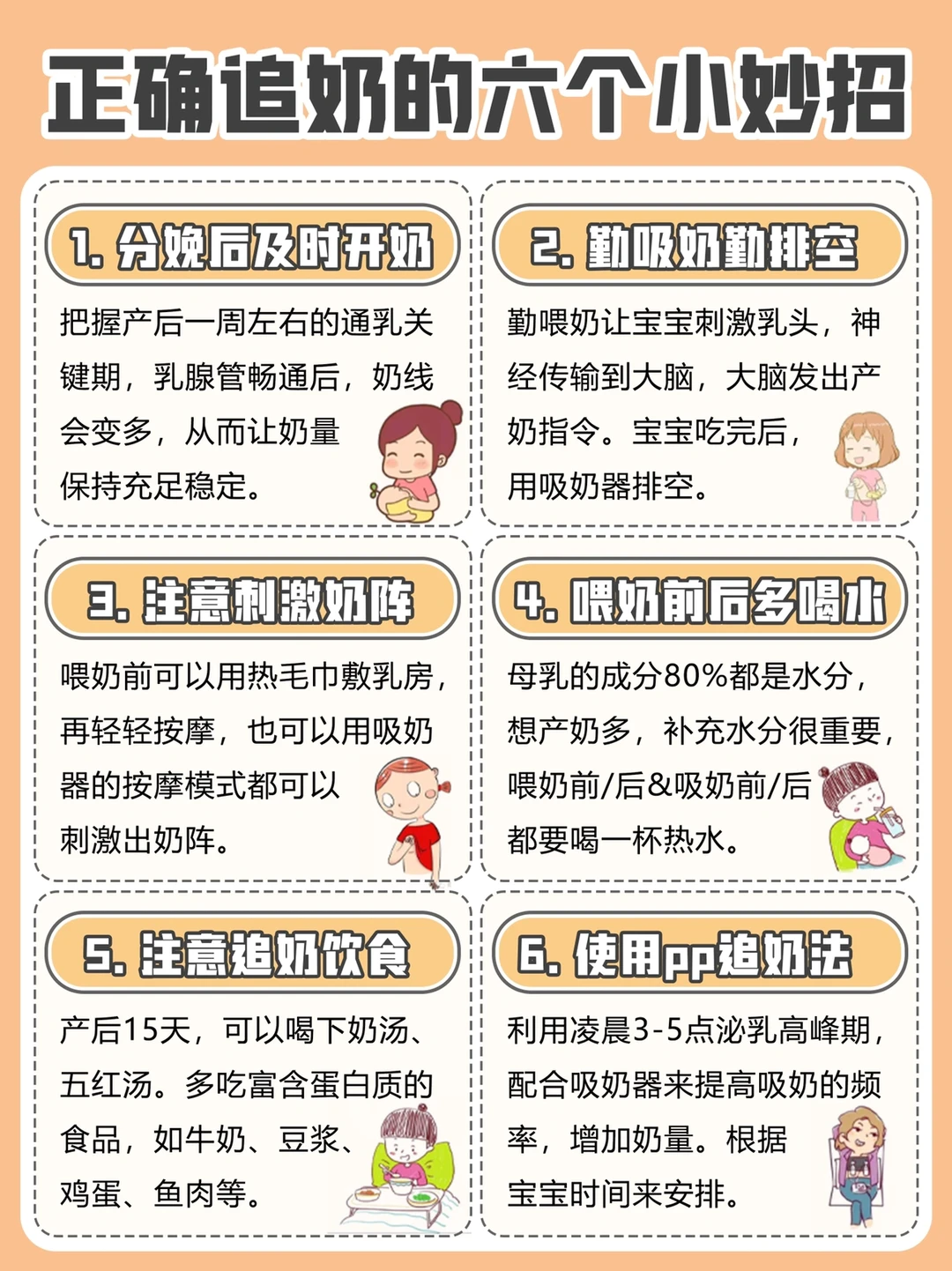 🔥科学追奶攻略➡️新手妈妈看过来‼️