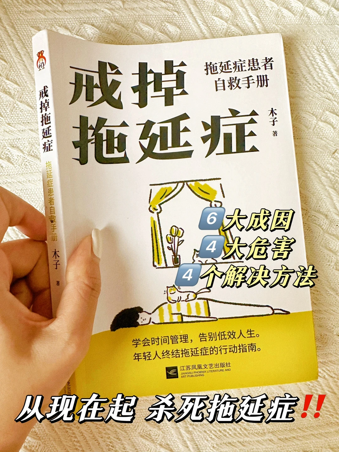 后悔读太晚‼️这书让我彻底摆脱了拖延症！
