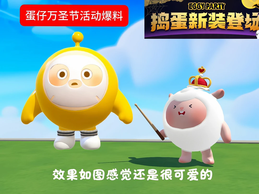 蛋仔万圣节这个面膜好可爱 有点似曾相识的