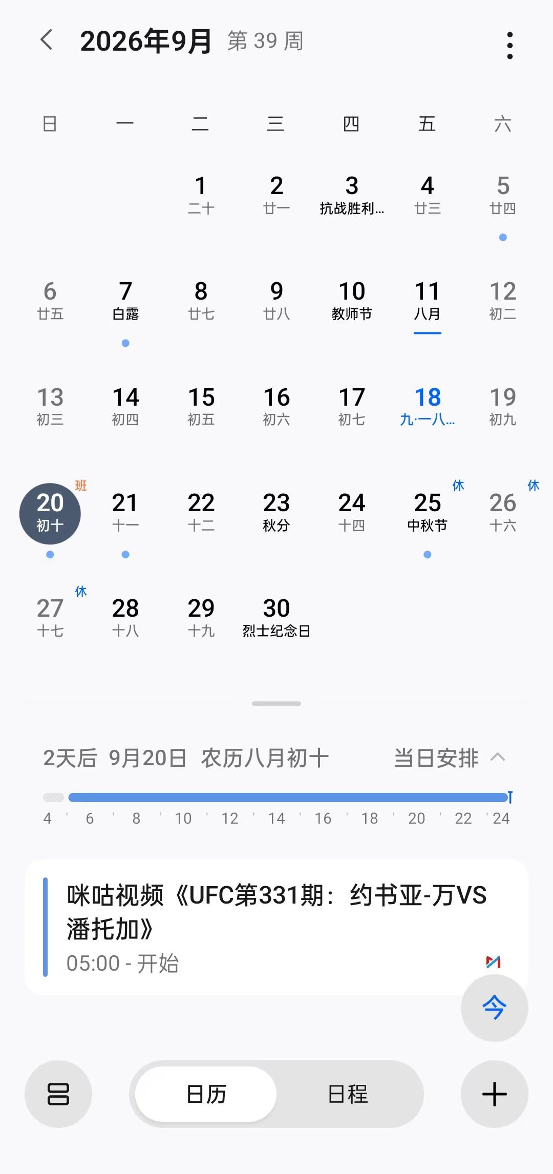 调休你没有心，把331还给我😭。究竟是谁发明了调休😡ufc ufc331 约书亚范vs潘托哈二番战 萨鲁基安vs鲁飞