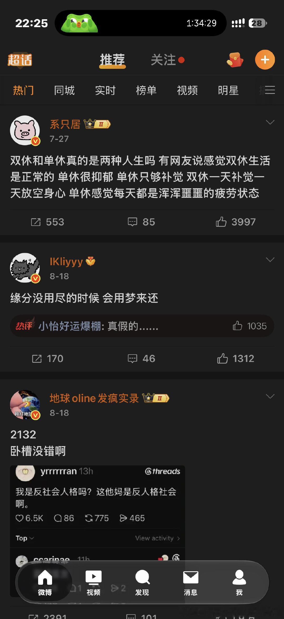 哦吼突然发现微博也适配 ios27 了[doge][doge]感觉 ios27 用起来比 ios26 好多了，发热减少了，续航提升了，流畅度也好了 ​