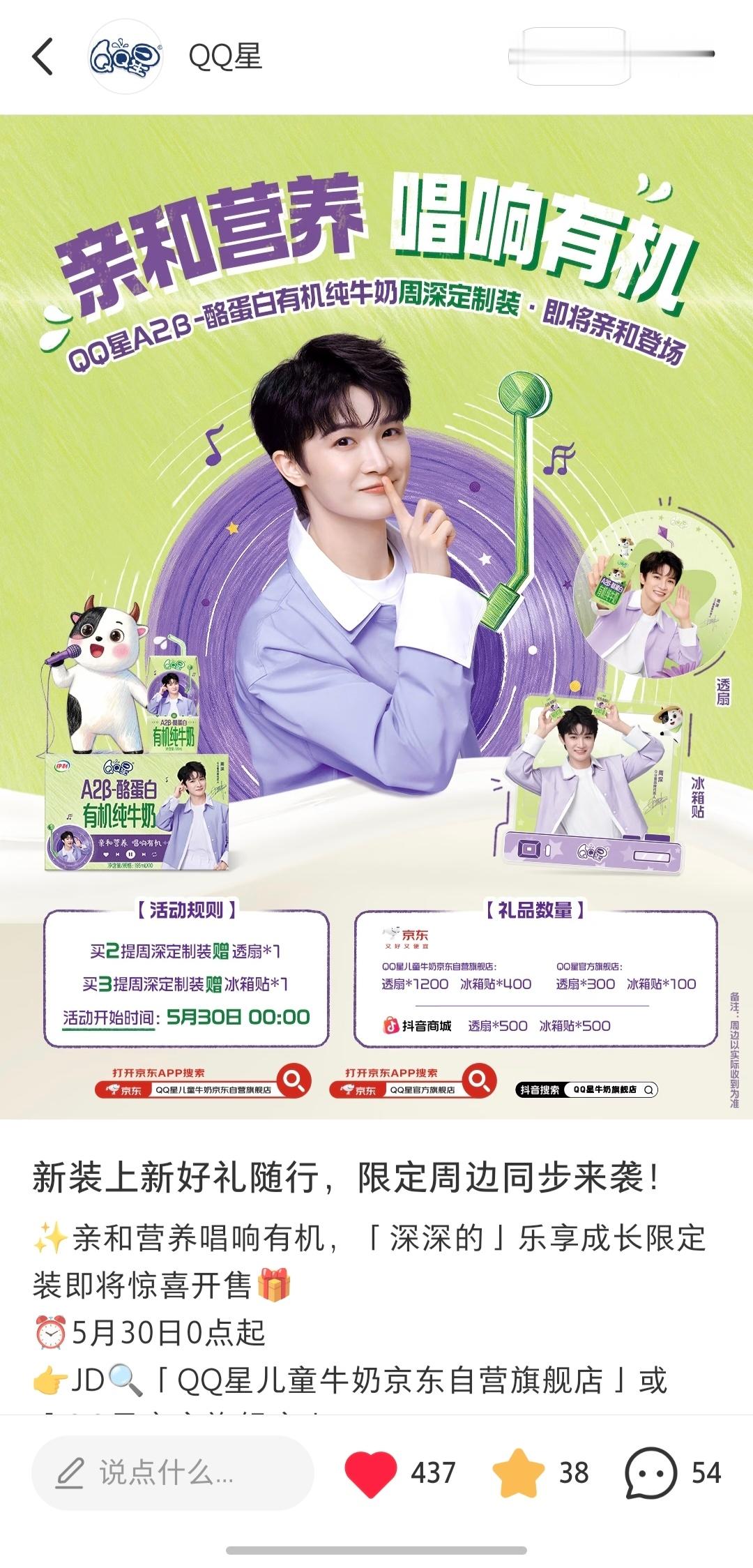 [超话]5.29 qq星周深定制装上线，小四连 三连
