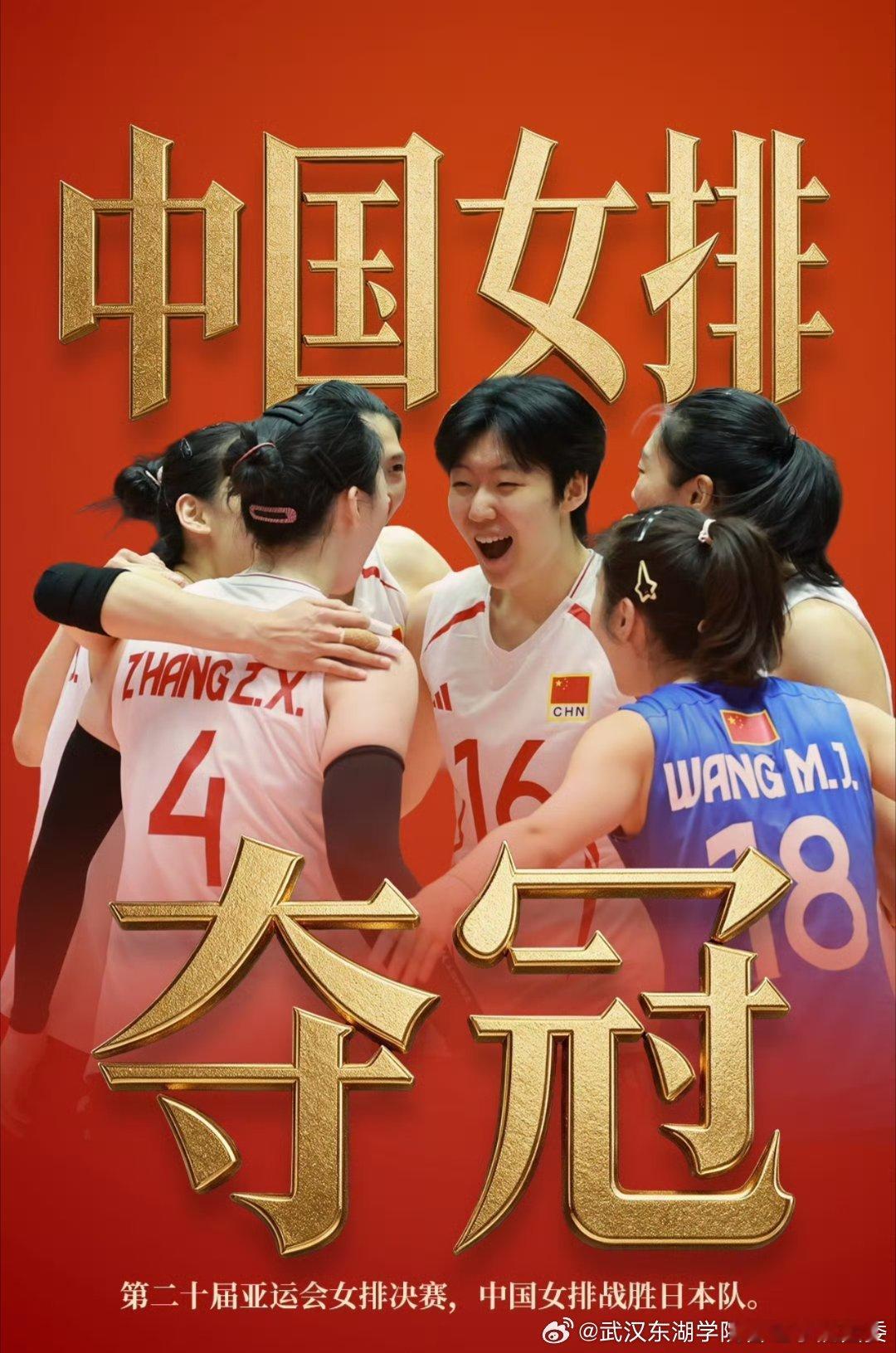 9月22日，在第二十届亚运会女排决赛中，中国女排以3∶0战胜日本女排，实现亚运会三连冠，这也是中国女排队史第十枚亚运金牌。#中国女排夺冠# ​