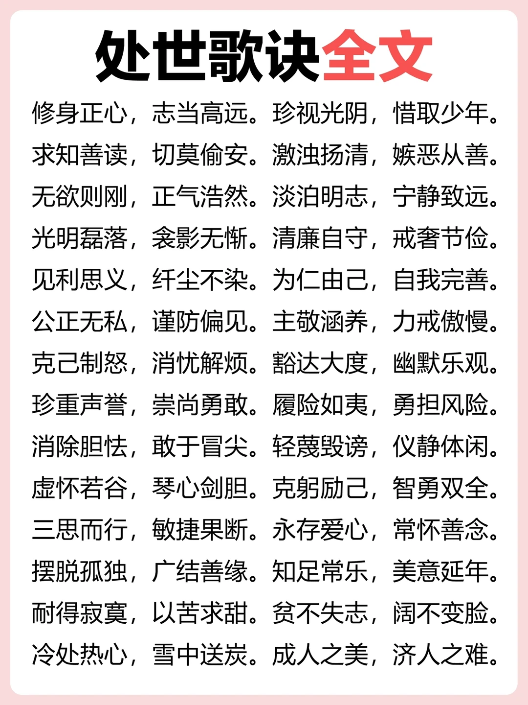 启蒙教育｜处世歌诀全文‼️