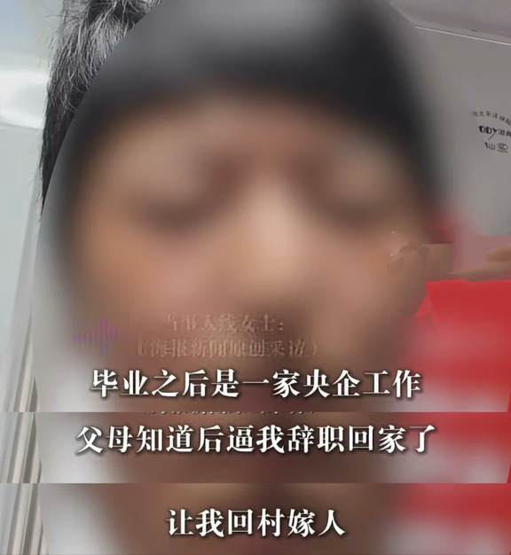 因拒绝回村嫁人 被父母送精神病院？