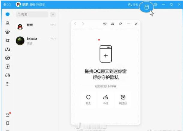 我觉得这功能看着小，实际上真的很实用啊，鼠标一移直接隐身、透明度一拉物理消失。

#腾讯QQ上线防窥迷你窗功能# ​​​​