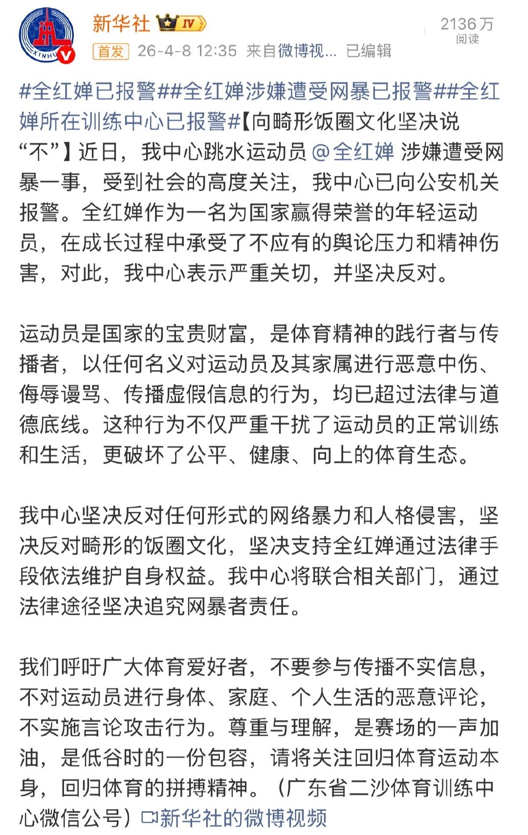 #中国乒协已报案#

谁来为王楚钦发声[捂嘴哭]
跳水报案了。那么请问乒协在干嘛？在默不作声。

二百人大群，汇聚多名现役、同项目外协运动员、体育专职记者，跨项目网暴无辜运动员王楚钦多年。有组织、有预谋、指向明确、持续时间长、频次高。 ​