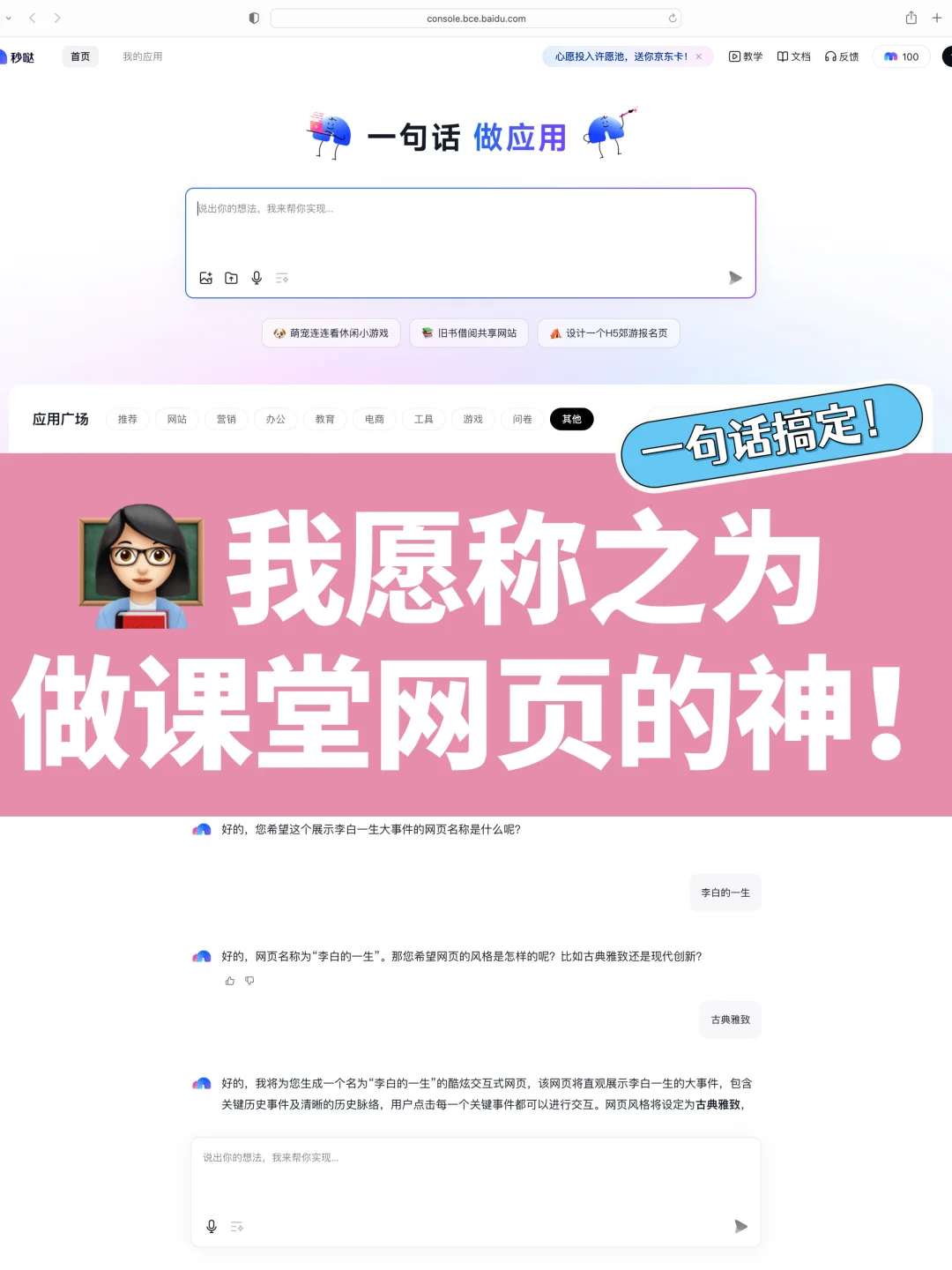 教师必备|分分钟生成课堂网页和小游戏的神