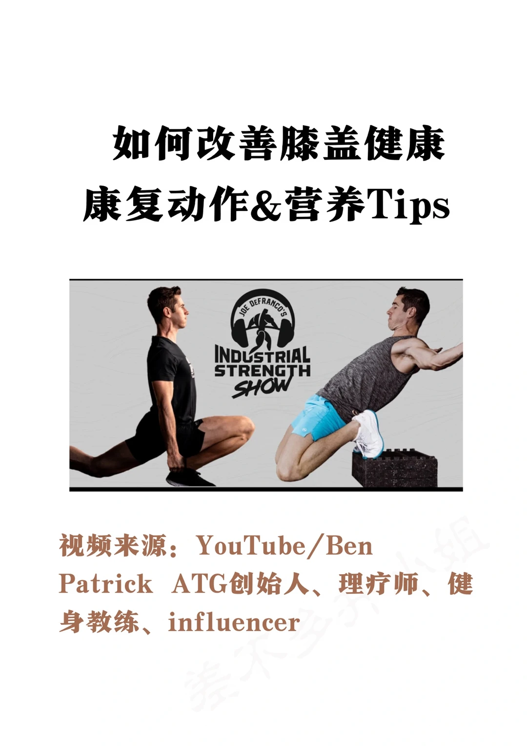如何改善膝盖健康❓康复动作&营养Tips✅