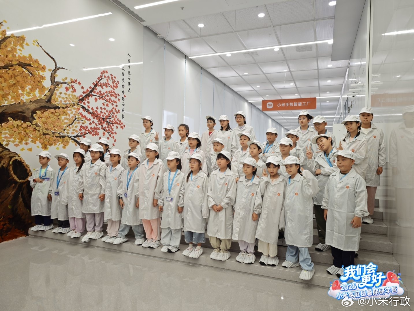 小米家庭日暑期研学营第六期 DAY3
上午米二代走进小米手机工厂，见证一台手机的诞生。在"成长树"上写下小心愿，折一架纸飞机，把梦想放飞到天空✈️
下午5 家 AI 游戏公司同日开业！小合伙人各司其职，用 AI 指令从零创作游戏，登台路演、互相投资 —— 人小格局大，创意和商业感双双在线💡
明天最后 ​