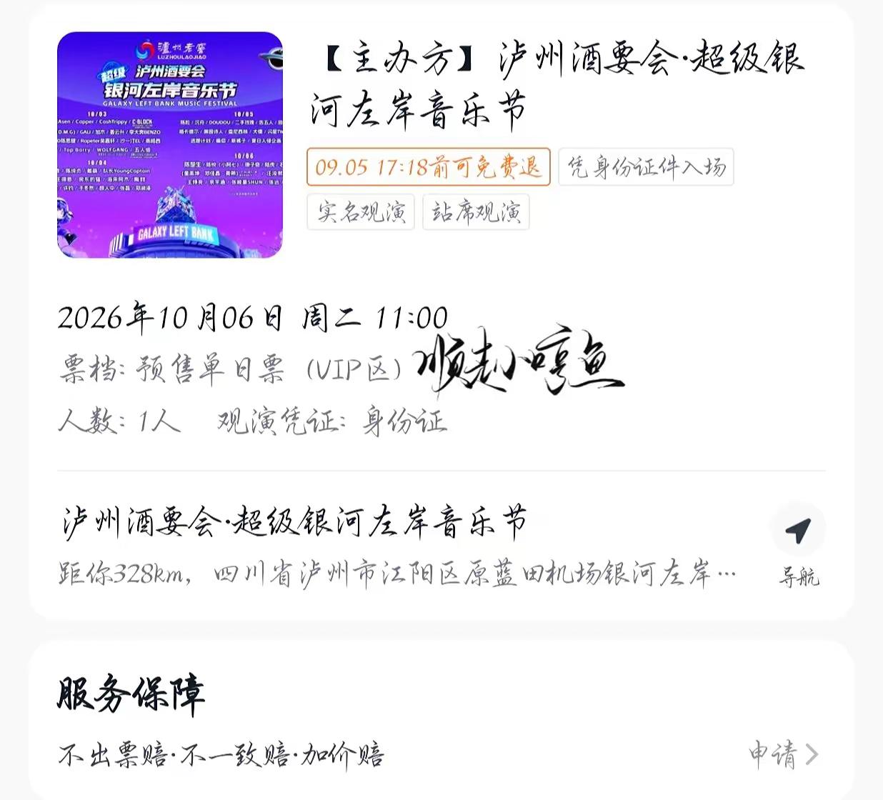 有不雷顺余宝宝去10.6号吗？