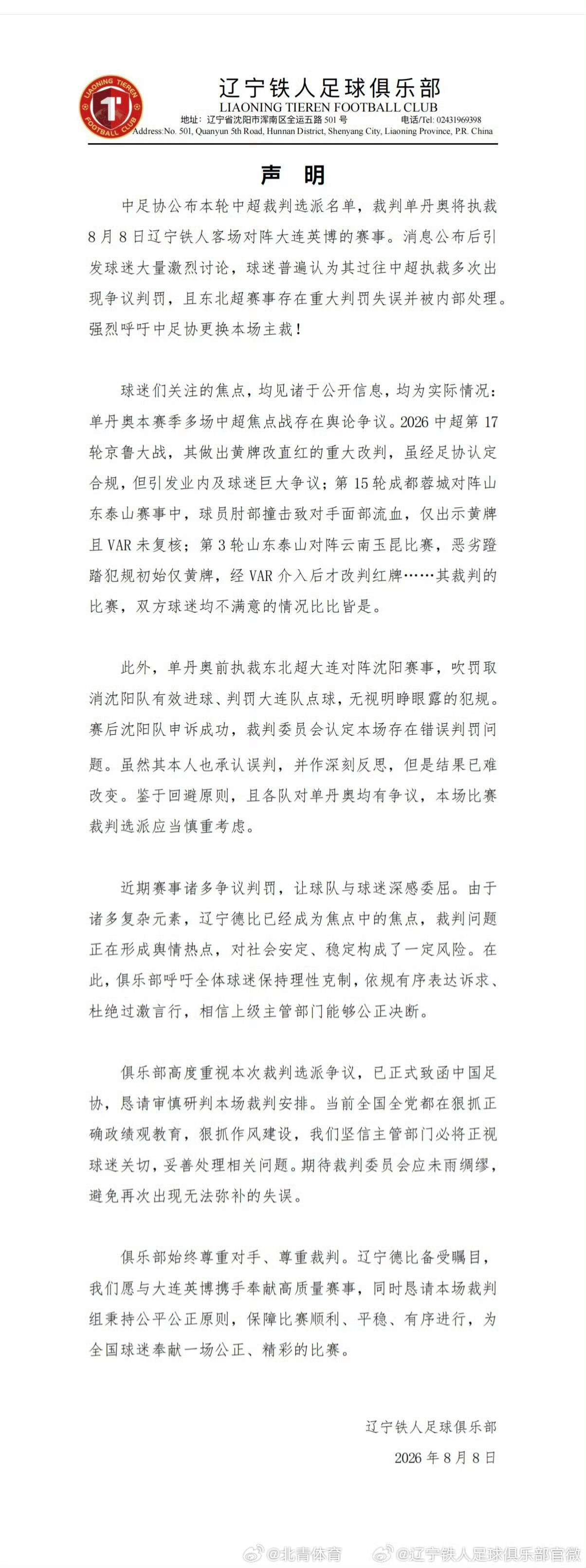 8月8日晚，中超第22轮将上演辽宁德比，辽宁铁人客场挑战大连英博。赛前...