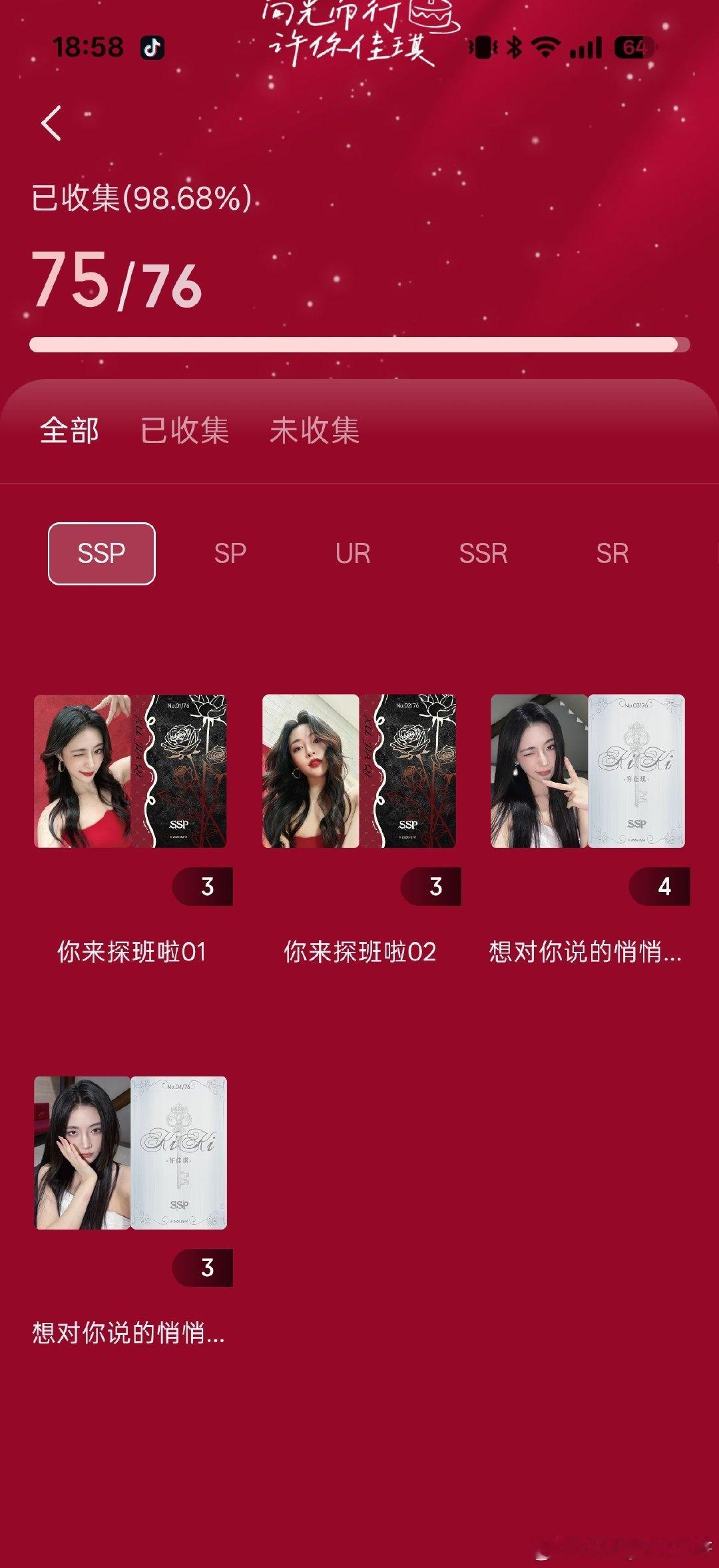 #许佳琪[超话]# 
ssp换很酷04 其他的换也行 抽不动了[泪] ​