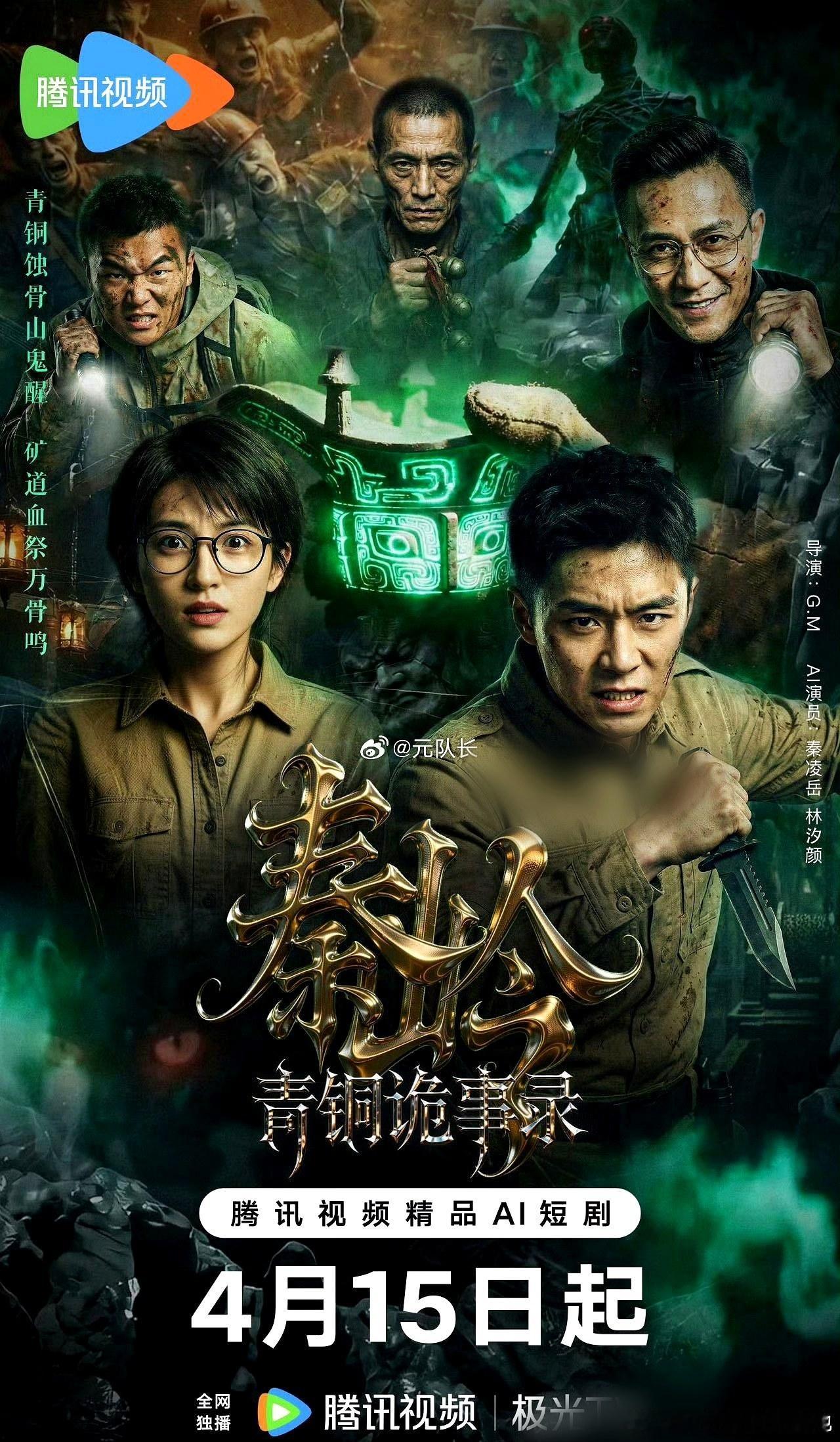 内娱，真的开始批量「生产」明星了。

今晚热搜上 #内娱来了五位AI艺人# 冲到前列，把「AI虚拟偶像」这个话题又一次拽到台前。这股风其实从今年3月就起了：耀客传媒在香港国际影视展官宣AI数字艺人秦凌岳、林汐颜，两人开通社交账号分享「工作日常」，主演的AI短剧《秦岭青铜诡事录》4月15日腾讯视频上 ​
