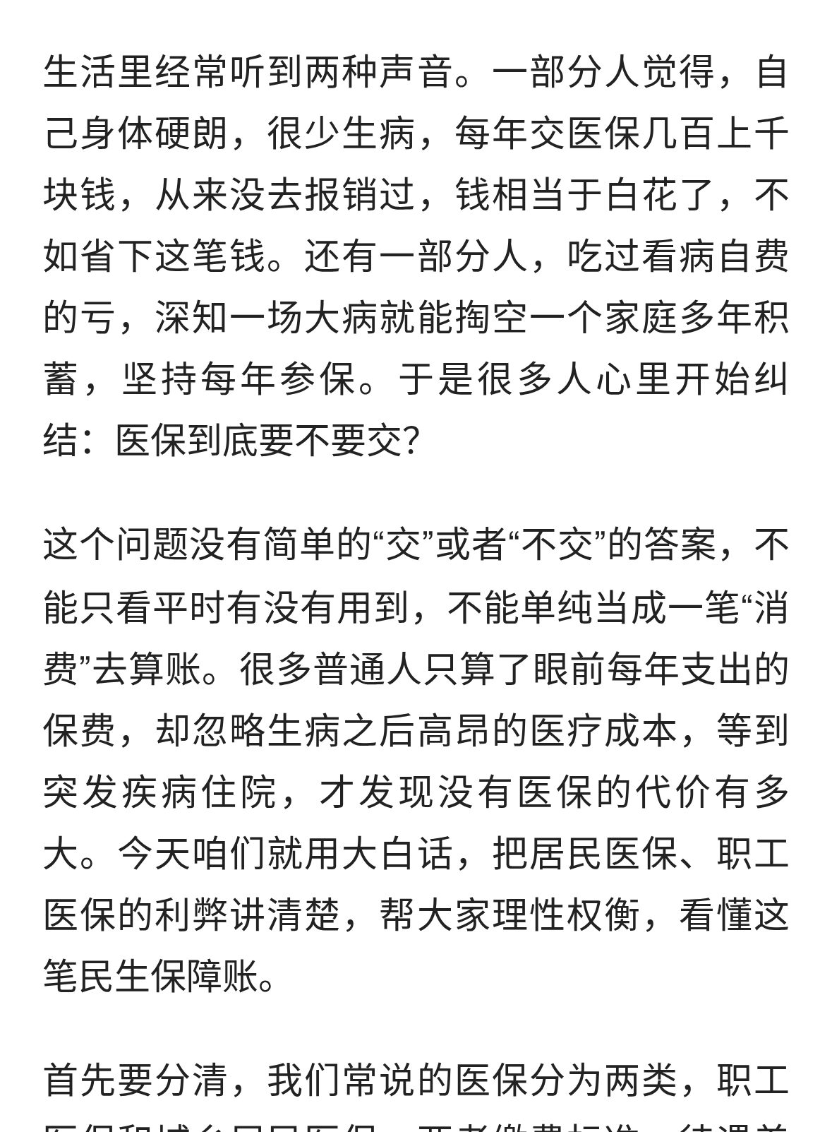 医保，交还是不交？很多人算错一笔账，等到生病才后悔