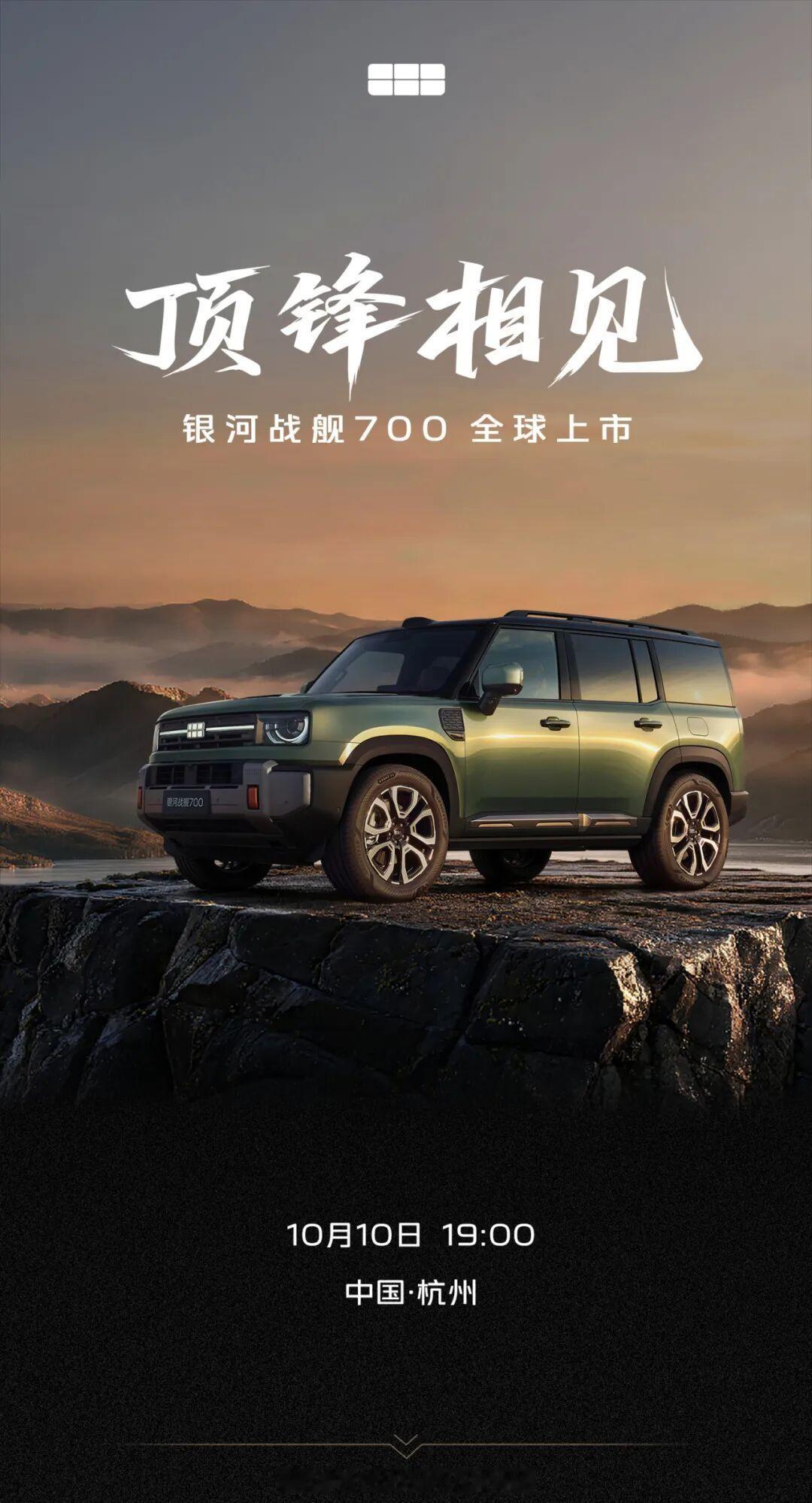 今天银河战舰700上市，听说谢霆锋要来，你们不看吗？
#银河战舰700预售价19.98万元起# ​