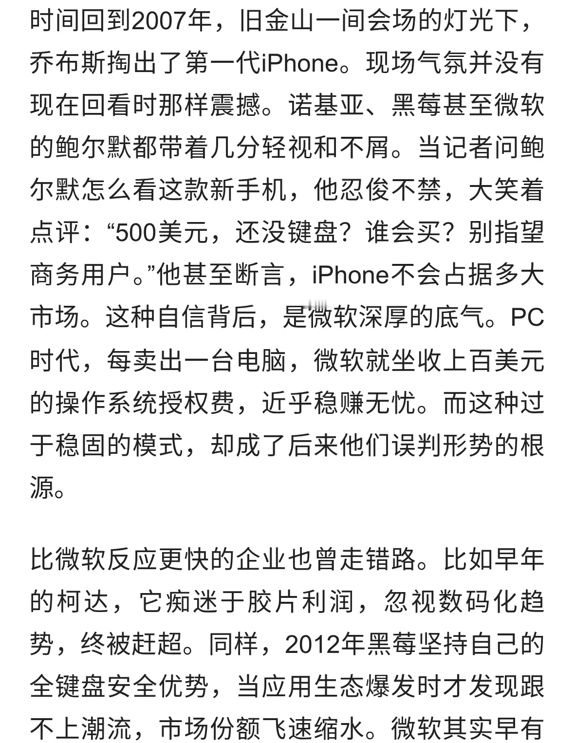 微软为何错失移动时代：贵在细节，败在傲慢，4000亿美元如何旁落