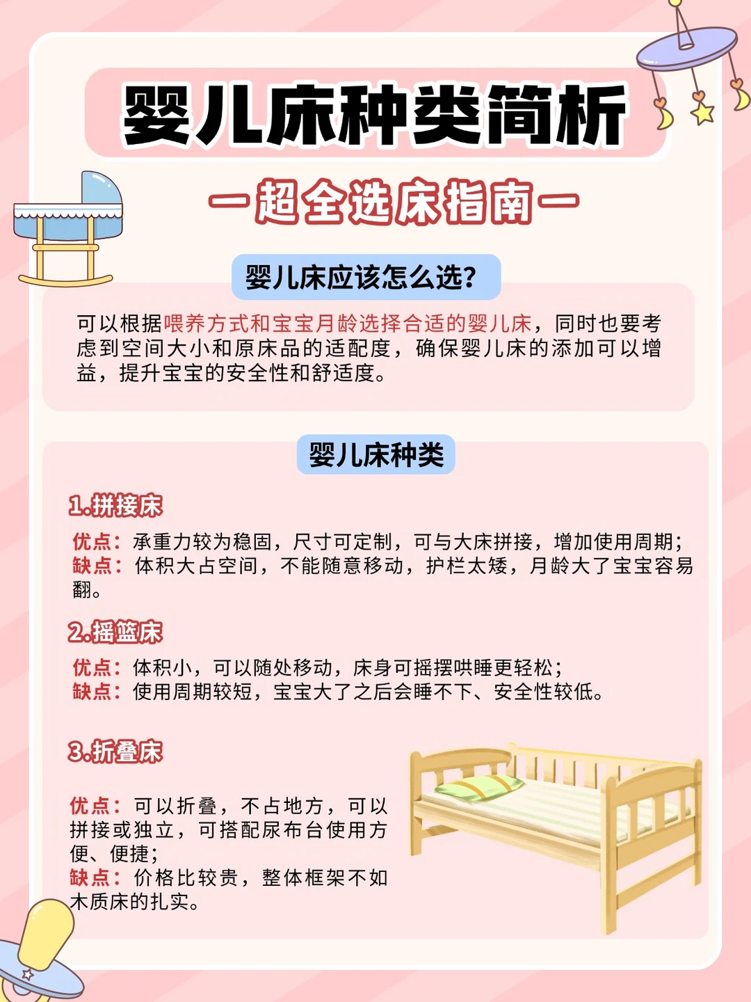 婴儿床 育婴知识 宝妈记得收藏 母婴知识 宝妈育儿