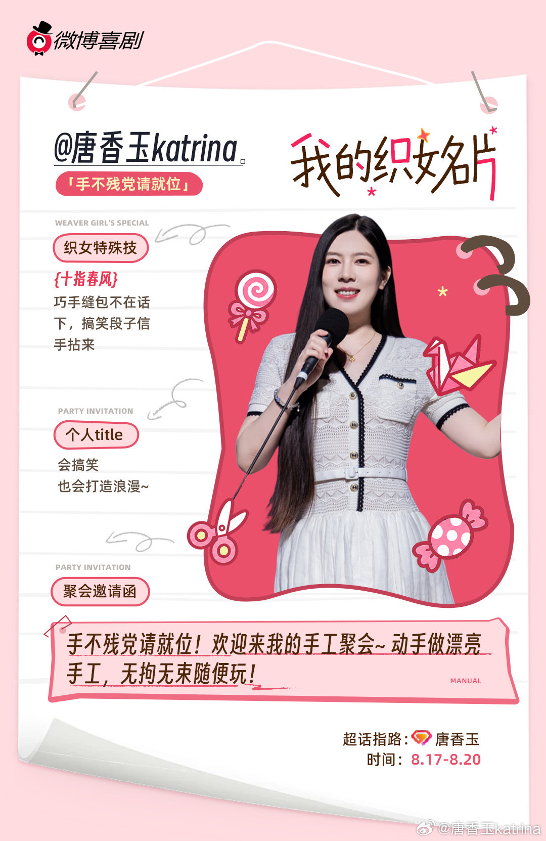 [超话]～ 都说七夕乞巧、心灵手巧，所以我使出“织女特殊技”——十指春...