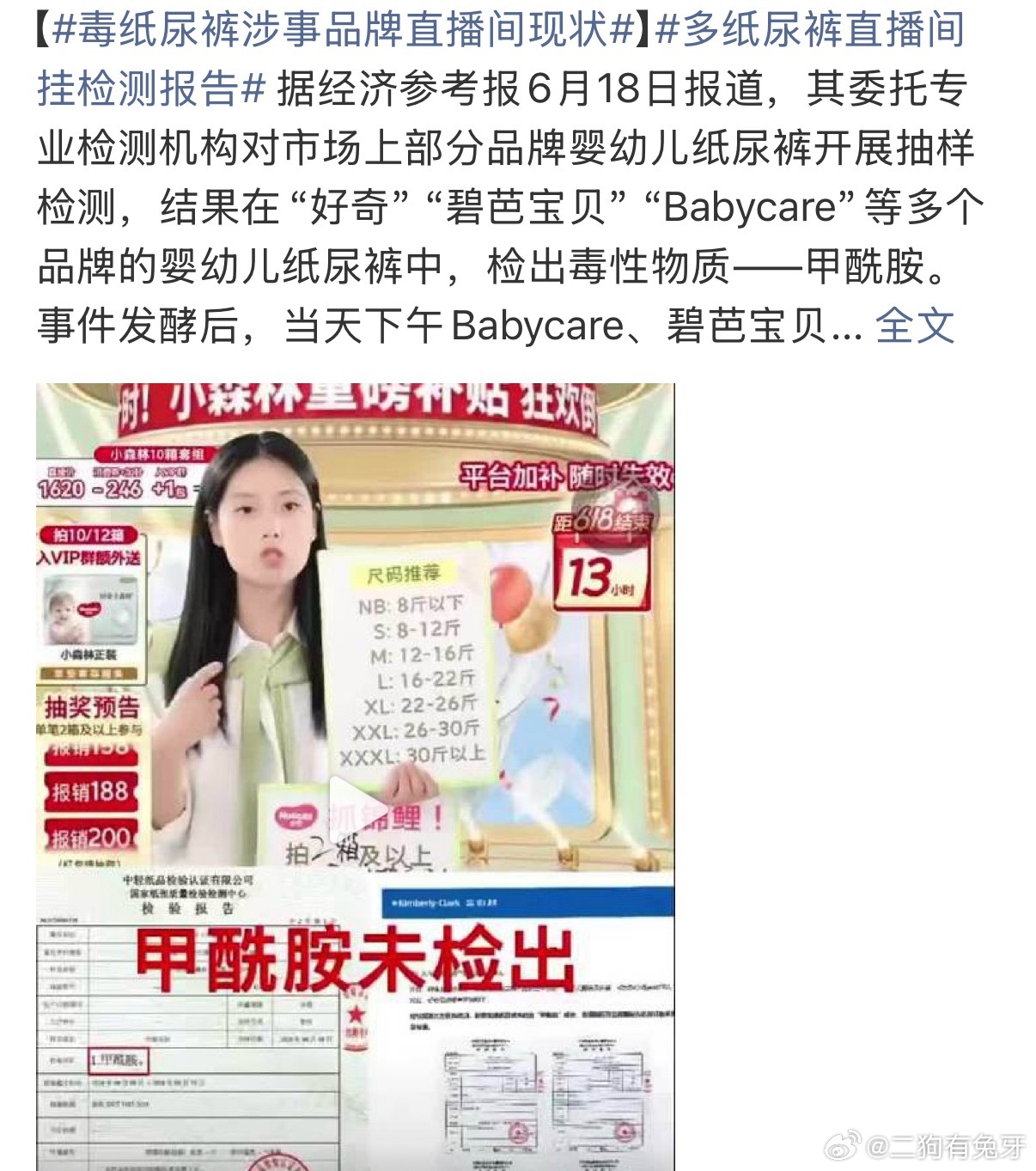前有卫生巾后有纸尿裤…… 为什么这类贴身物品的问题层出不穷的[微笑]...