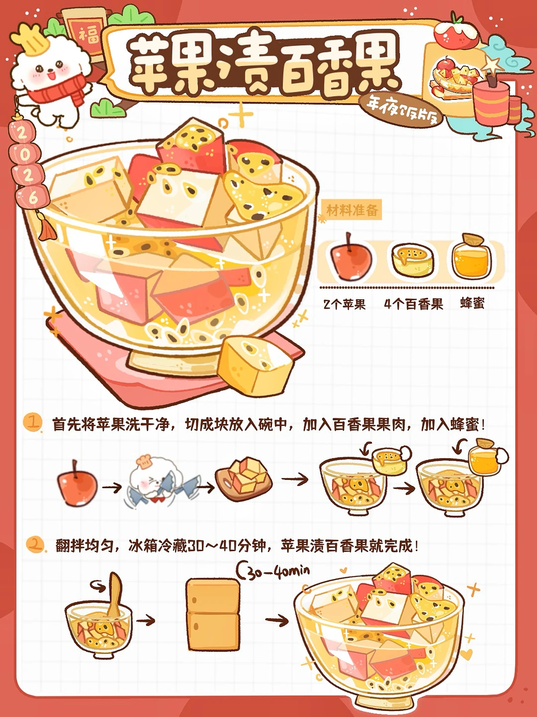 年夜饭食谱1️⃣ 解腻糖渍苹果🍎必遭疯抢！