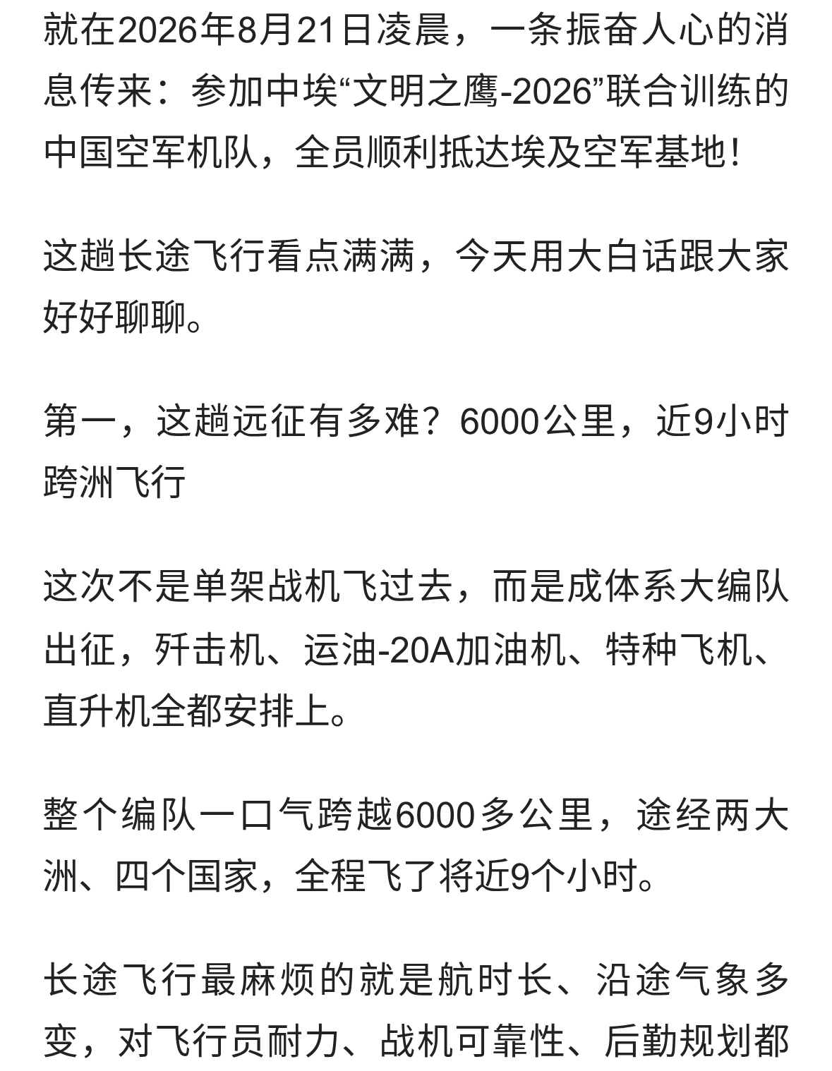 跨越6000公里！歼16首次落地非洲，运油20一机制双活，厉害了