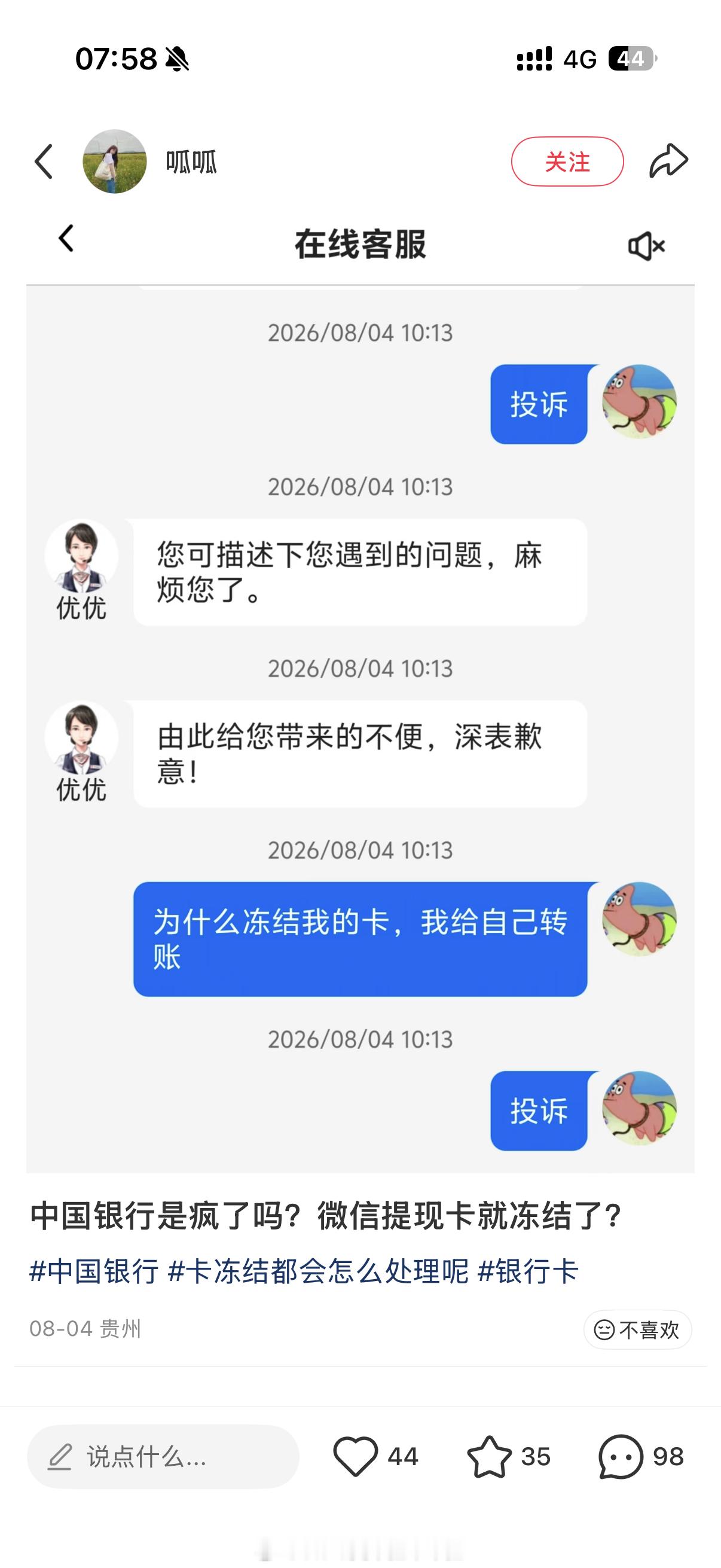 我经常刷到国内银行比如中行、工行和招行冻结银行账户的事情，比如有的网友微信提现给自己的中行被冻结了；有的还花呗金额大概1-2万也被冻了；自己工行给中行赚钱6千被冻了；中行汇款到澳大利亚付学费被冻了；中行转大概3万生活给到新加坡被冻了。

大家被冻结过吗？既然动不动就封控了，为啥诈骗的轻 ​