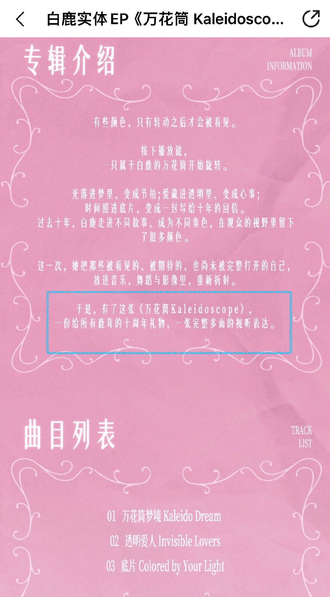 “一份给所有鹿茸十周年礼物，一张完整多面视听的表达”
白梦妍你[捂嘴哭][捂嘴哭][抱一抱] ​