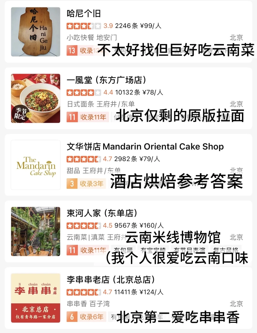 我心目中的北京必吃榜（28家）