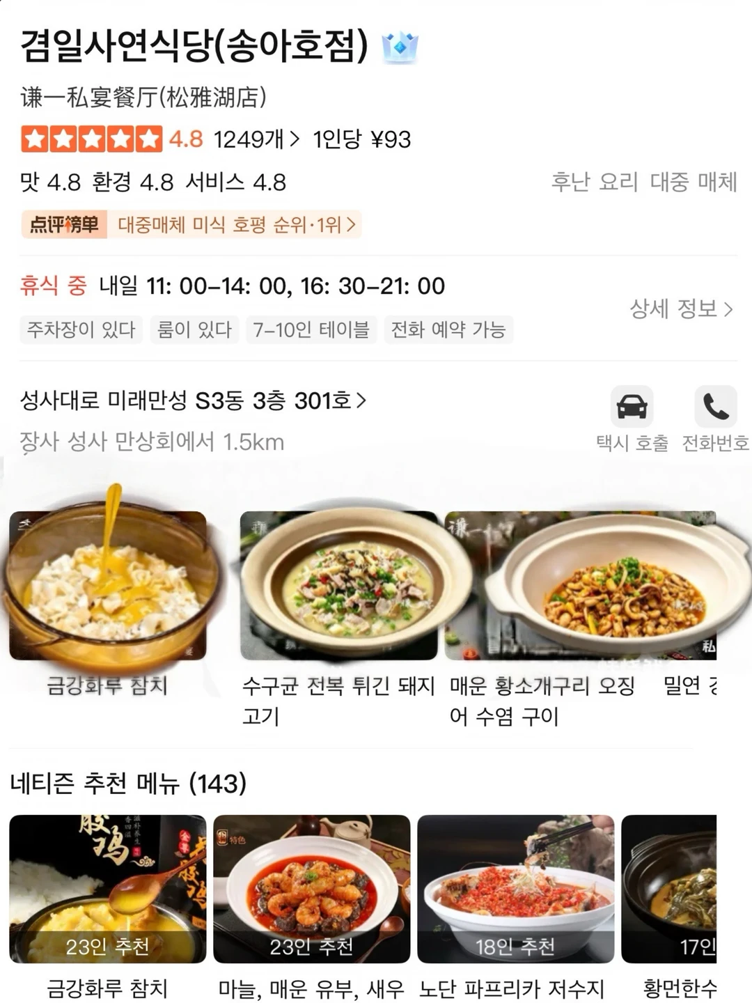 感觉是长沙松雅湖top1111好吃的！！！