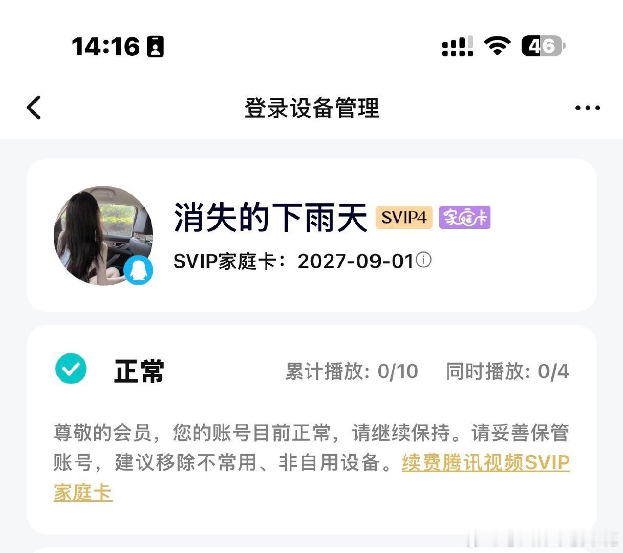 #会员[超话]#  出腾讯sv年，共享 ​