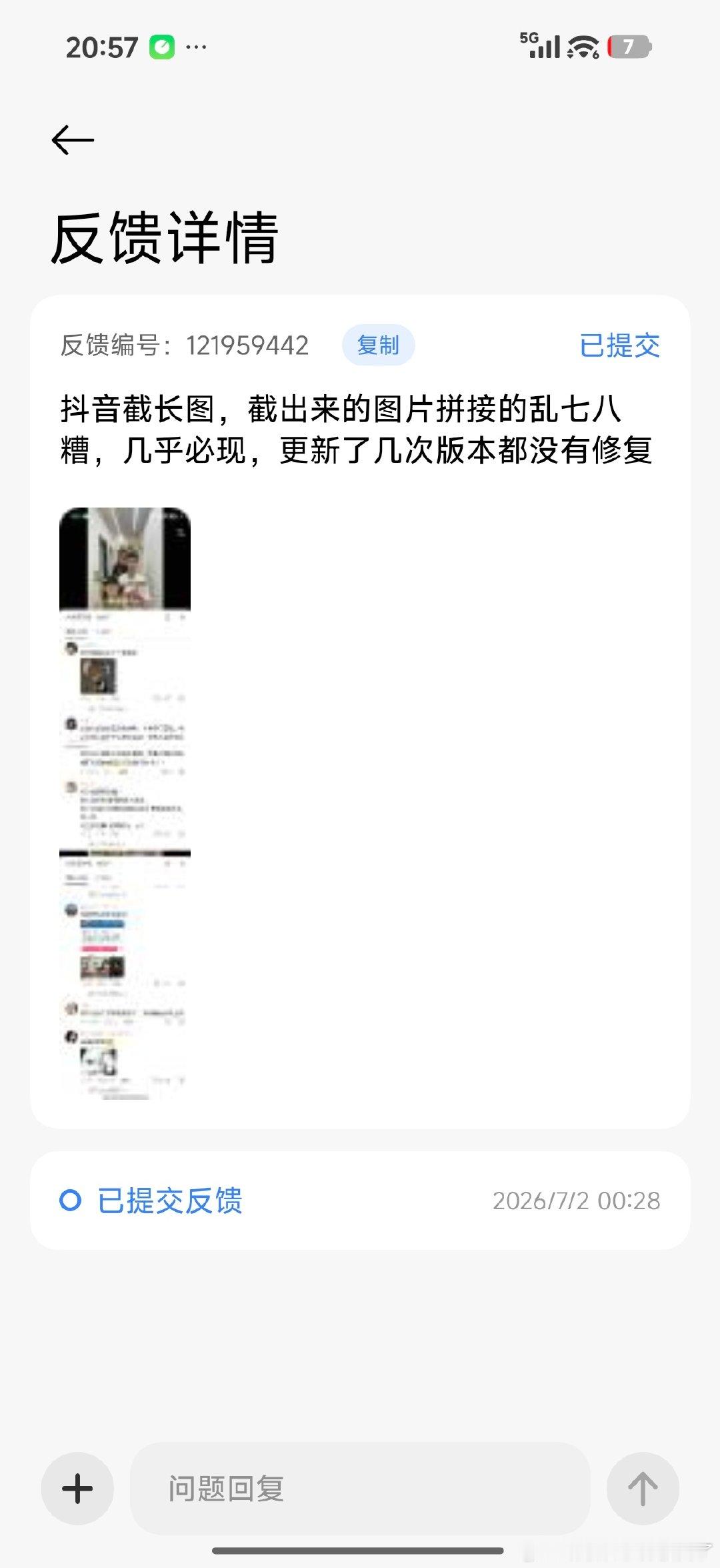 我反馈的 小米17 pro截图问题，都过去两个月了，有人处理吗？ ​
