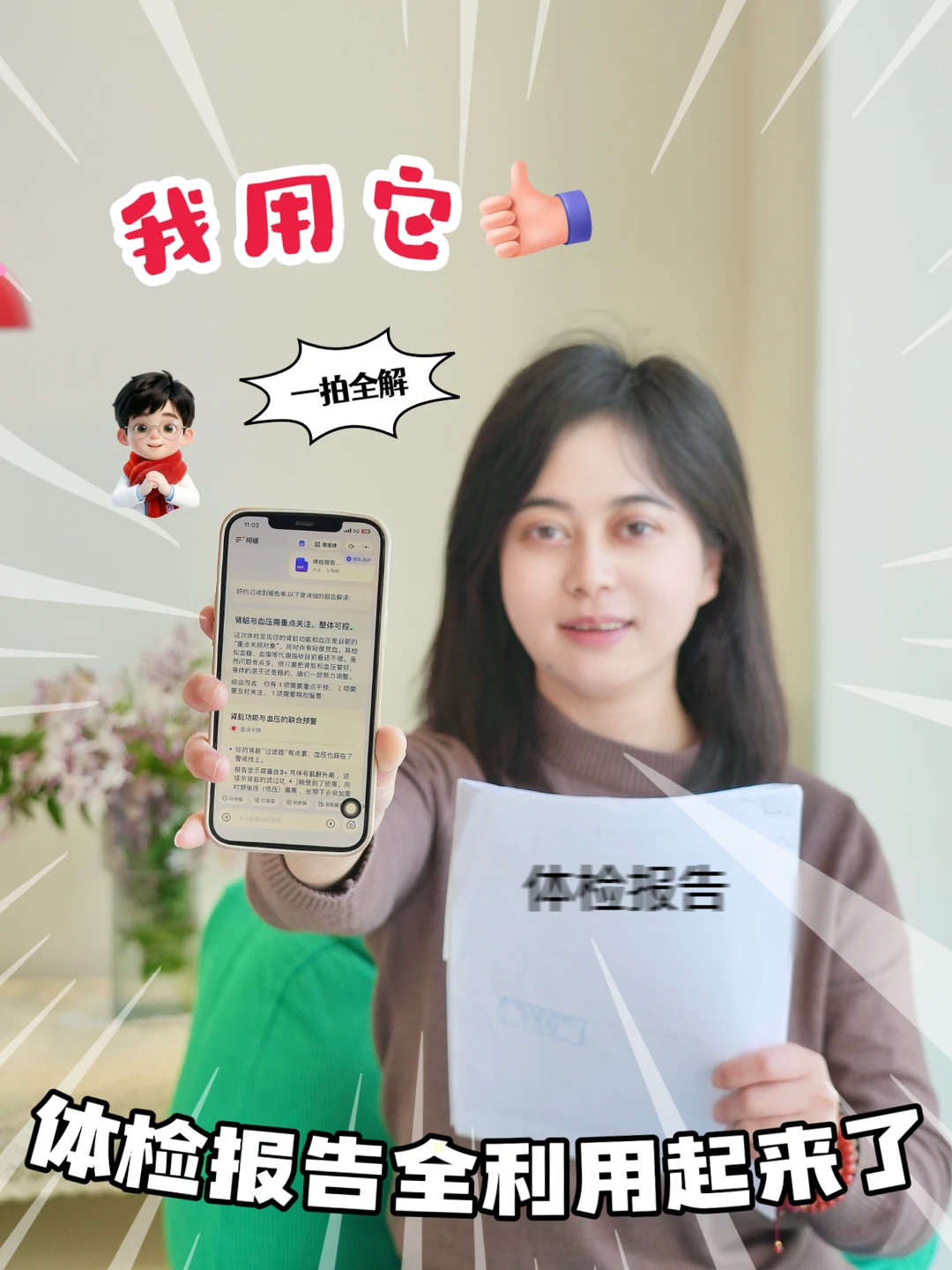 拿到体检报告后，得好好利用起来啊！