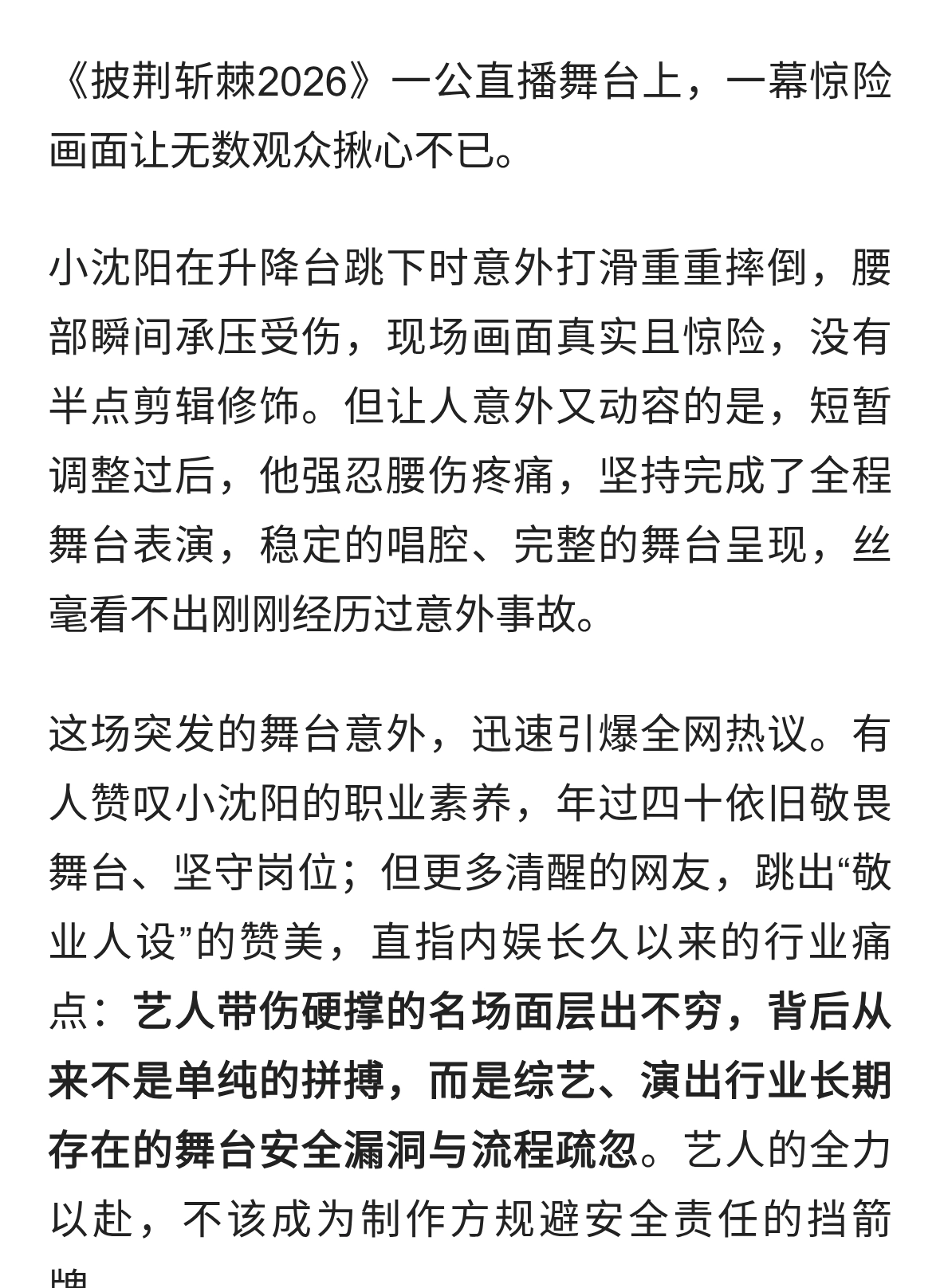 舞台惊险频发！小沈阳打滑张靓颖坠台，光鲜背后藏行业隐患与无奈
