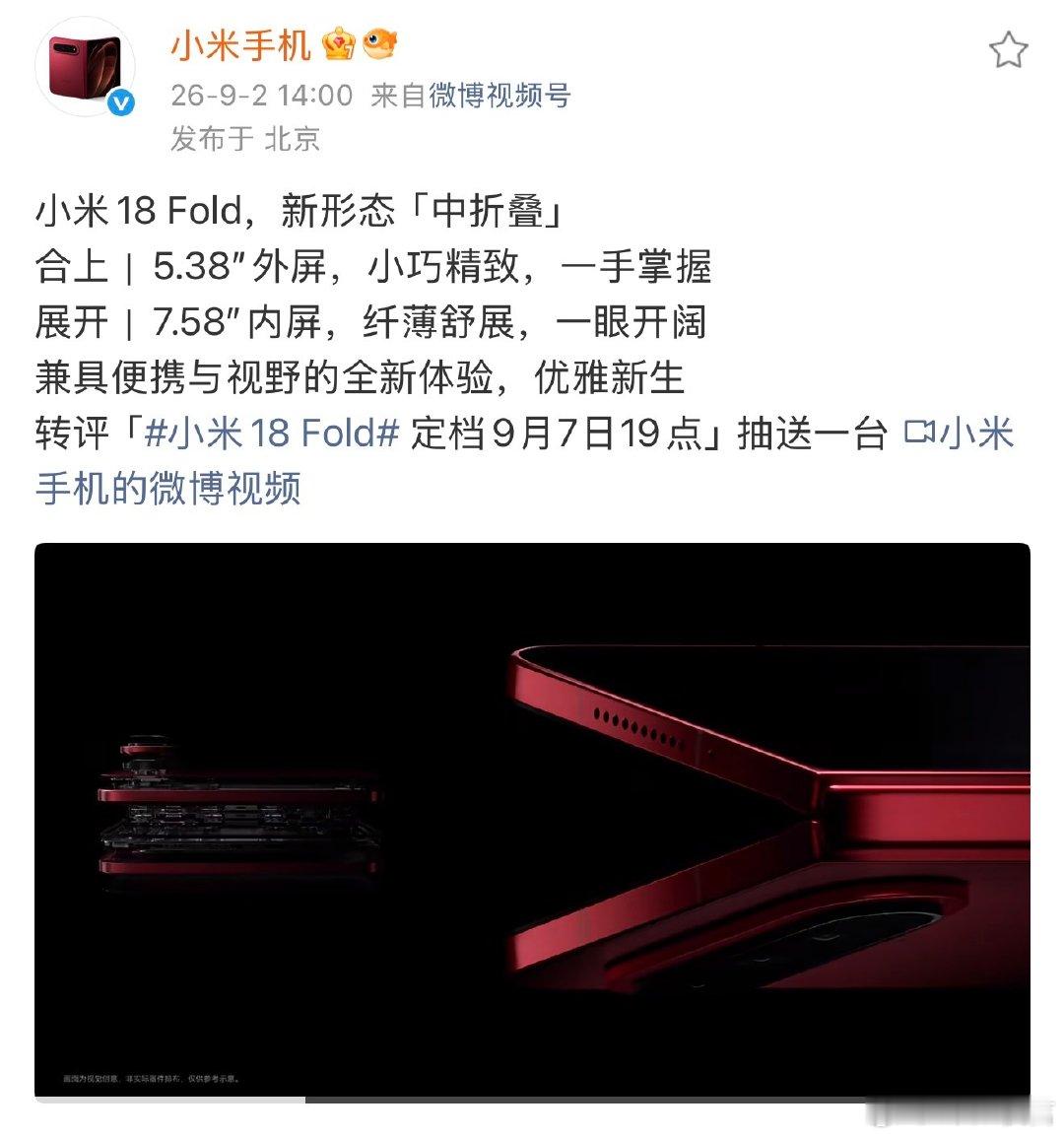 #小米18Fold真机露面#小米定义的新形态中折叠？ ​